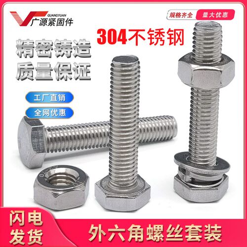 M12x45x40x50 304不锈钢外六角螺丝螺栓套装配平弹螺母加长螺钉杆