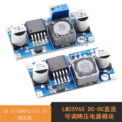 LM2596S DC-DC直流可调降压电源模块3A 12/24转12/5/3.3V稳压板