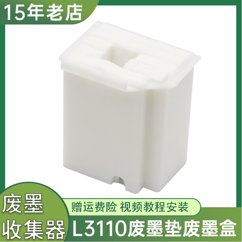 兼容爱普生L1110废墨垫L1118 L1119 L1218 1258 L1259 3151废墨盒