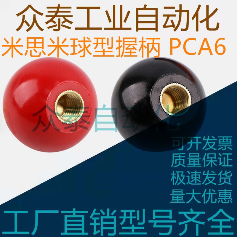 米思米球型握柄 PCA6/8/10/12-20/25/30/35/40-R/B
