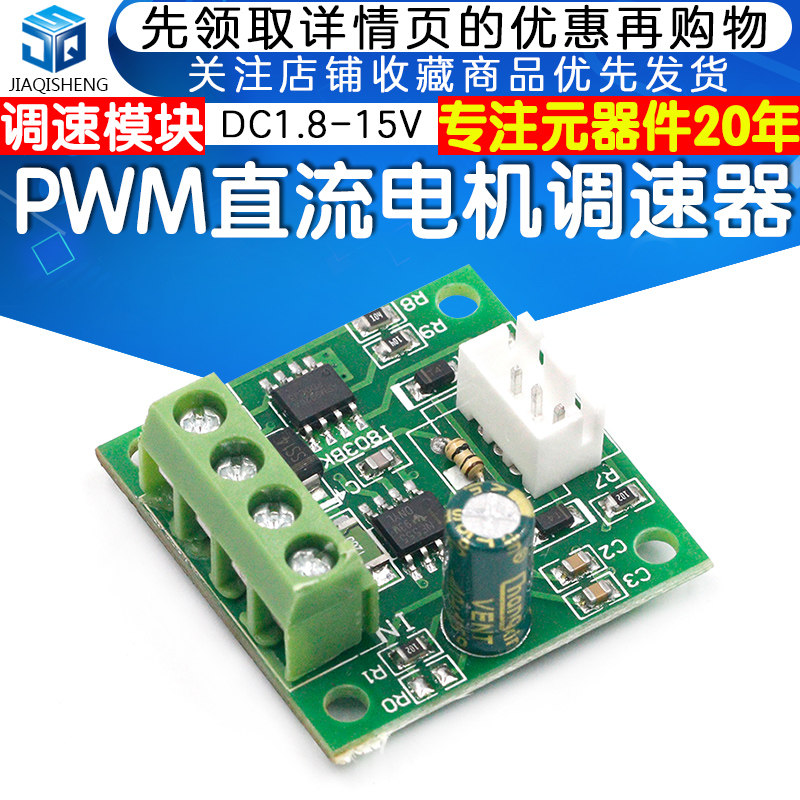 PWM直流电机调速器电源低电压DC1.8V 3V 5V 6V 12V 15V调速模块2A