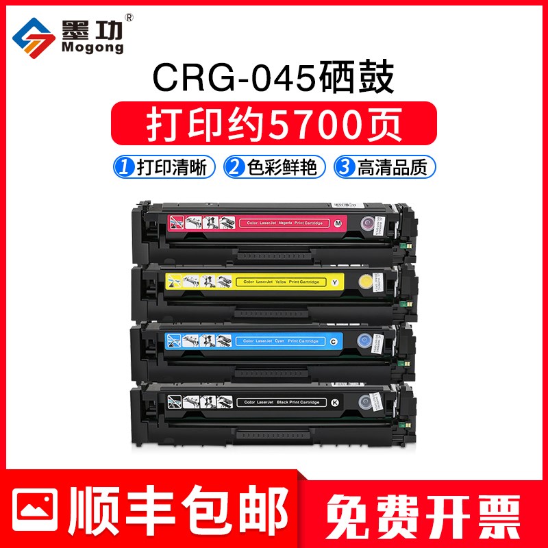 墨功适用佳能CRG-045硒鼓MF635Cx MF633Cdw MF631Cn打印机碳粉盒L