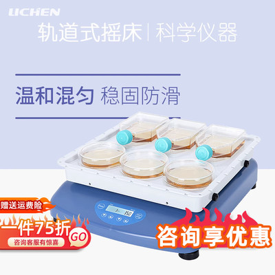 力辰轨道式摇床Mixer-OS 1实验室可调速摇摆式回旋数显振荡器