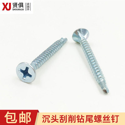 沉头十字刮削钻尾螺丝欧松板硅酸钙板轻钢别墅平头燕尾钉自攻螺钉