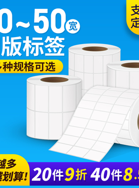 SoonMark/索马克铜版纸不干胶标签贴纸32*19 30 40 50 60 70条码