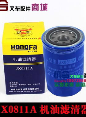 JX0811A机滤 JX0811A机油滤芯 机油滤清器 适用于4110装载机