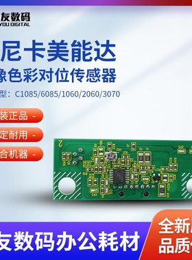 原装柯尼卡美能达C1060/C1070全新图像伽玛传感器IDCS A50UM50100