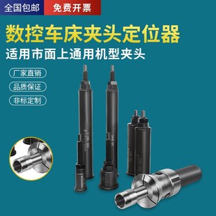 数控车床夹头定位器加长可调节靠山46机0640夹头36机筒夹车床配件