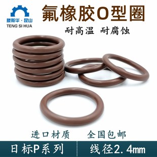 ringO型圈o形環令 進口o型密封圈日標P系列線徑2.4mm耐高溫氟膠O