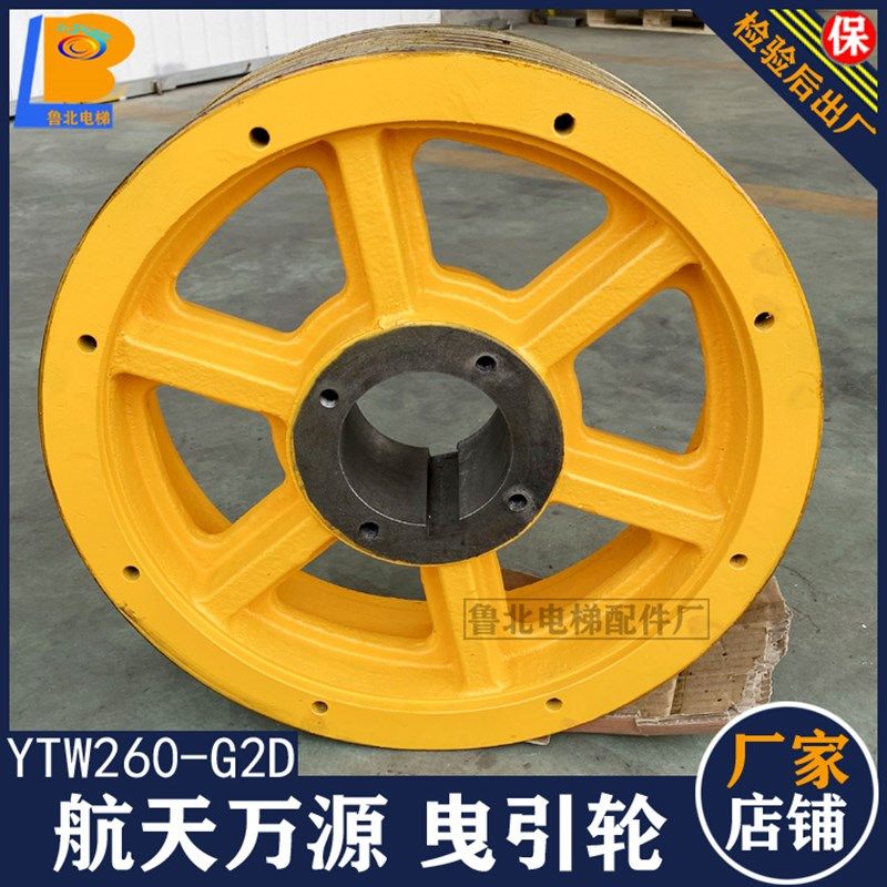 航天万源曳引轮YTW260-G2D稀土永磁无齿轮420电梯主机大轮365金羊