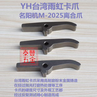 2025自动车床卡爪离合爪 台湾名阳机M 名阳走刀机开闭爪卡爪