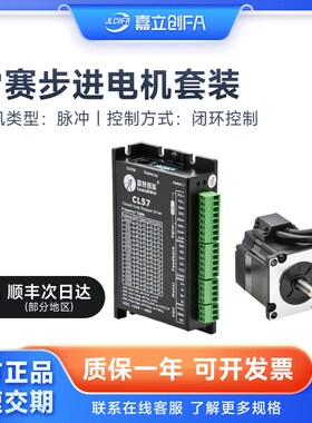 嘉立创FA雷赛闭环步进电机42CEM02 42CME08 42CME04+驱动器57套装