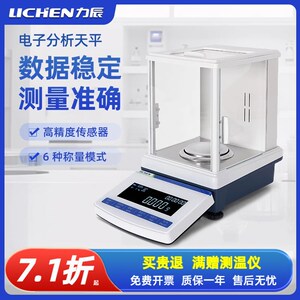 力辰电子分析天平实验室高精度百分千分万分之一天平0.1mg电子称