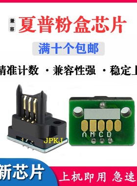 适用夏普AR451粉盒芯片 AR350 351 451 m420 m310 AR450计数芯片