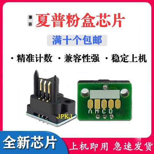 适用夏普AR451粉盒芯片 AR350 351 451 m420 m310 AR450计数芯片