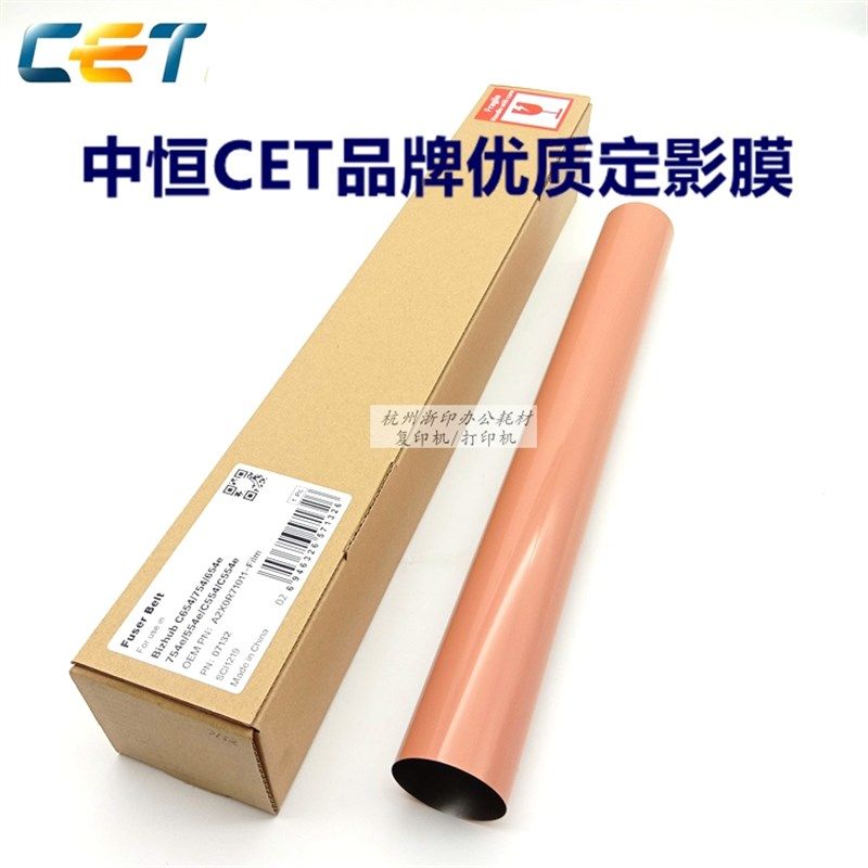 中恒CET 柯美美能达754 654 554 C754 C654 C554定影膜加热膜