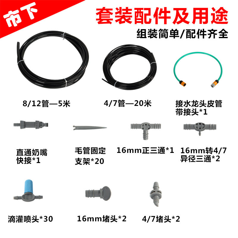 家用农用滴灌微喷雾化套装家庭阳台花园别墅滴灌设备浇花浇水系统