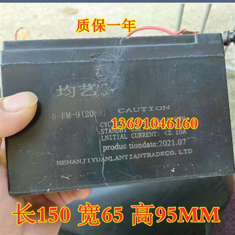 均艺蓄电池6-FM-9(20HR) 12V9AH喷雾器 农用机电池 电梯音响电瓶