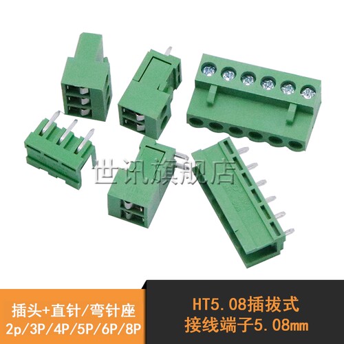 HT5.08插拔式接线端子5.08mm 插头+直针/弯针座2p/3P/4P/5P/6P/8P