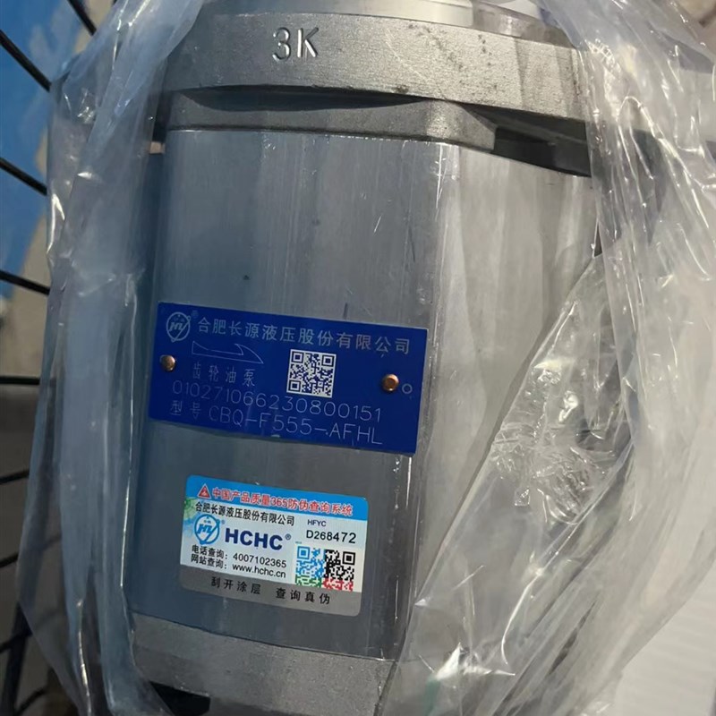 长源牌齿轮泵 适用合力4.5吨叉车液压油泵 CBQ-F555-AFHL  齿轮泵