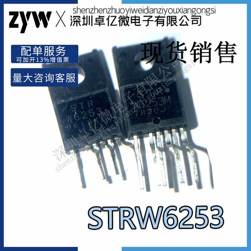 【直拍】STRW6253 STR-W6253 液晶电源模块