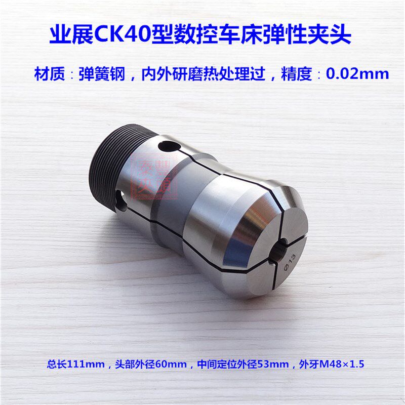 业展CK40型数控车床夹头 40型外牙弹性筒夹 仪表机床夹套筒夹头