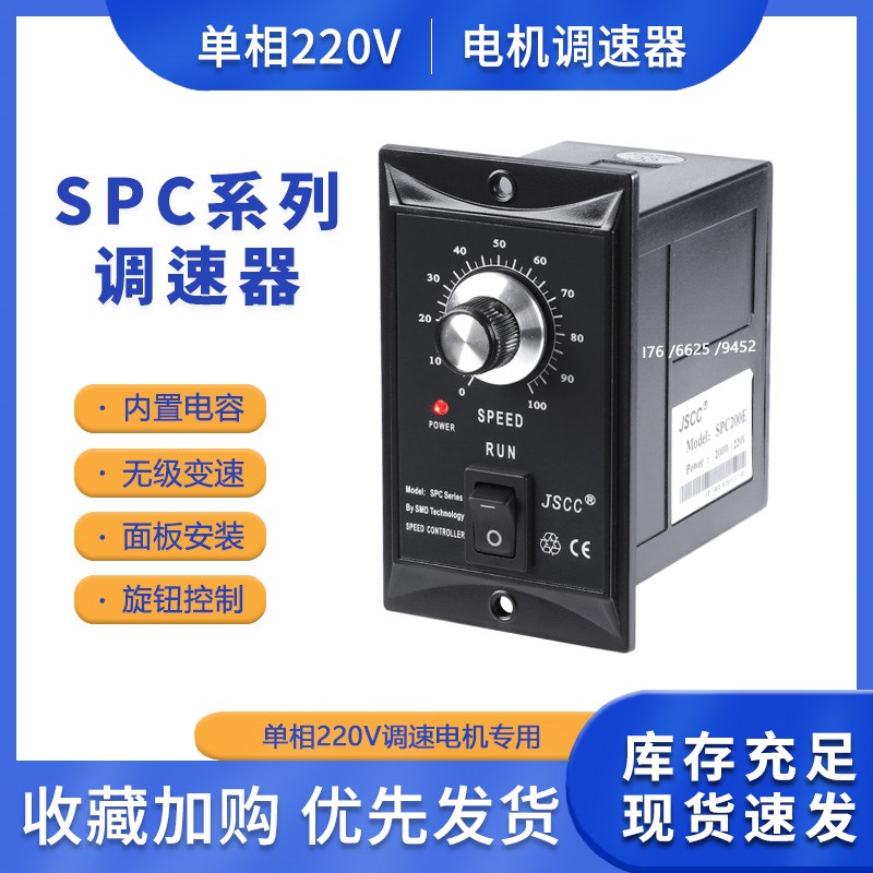 JINGYAN面板式120W/SPC120E调速器PC200E/200W单相220V交流调速器
