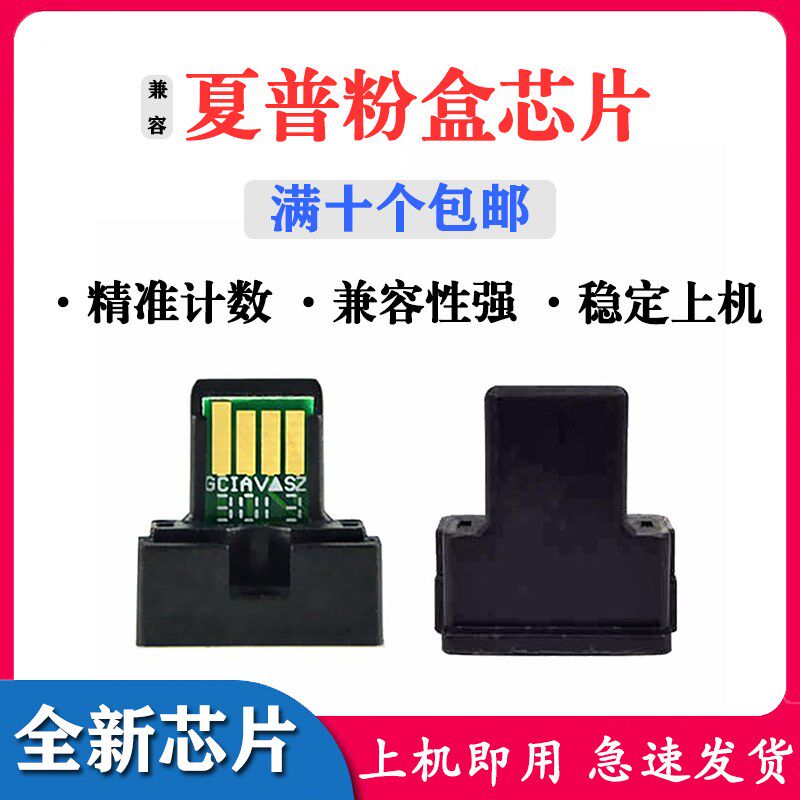 适用夏普 MX235 MX236 AR1808S 1808D 2008D 2308D  2328粉盒芯片