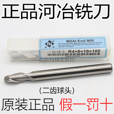 河冶超硬白钢球头铣刀 2刃球头M2AI含铝高速钢0.5 0.75 1 -12.5mm