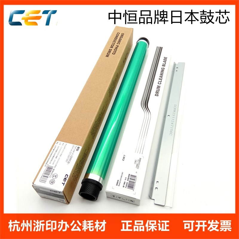 中恒CET感光鼓芯适用震旦AD289S 369S 289S复印机单鼓 硒鼓刮板