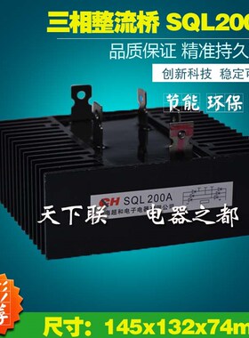 超和三相桥式整流器桥堆sqL200A1600V直流整流桥模块380V