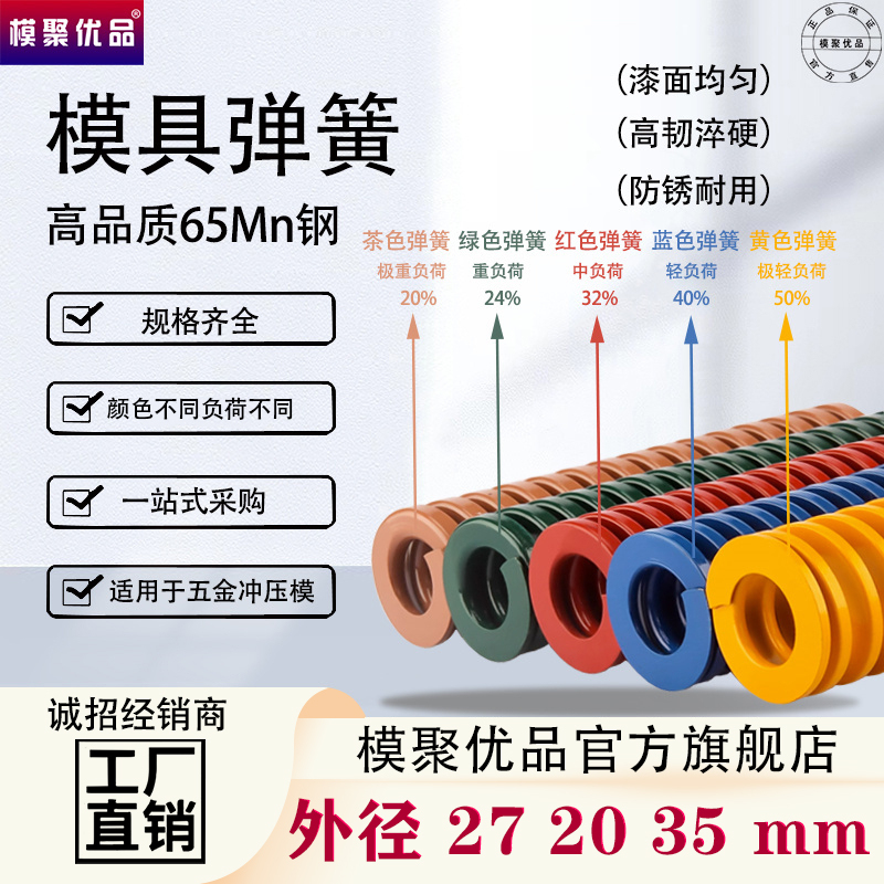 模具弹簧外径27 30 35矩形模具弹簧压簧黄TF蓝TL红TM绿色TH茶棕TB