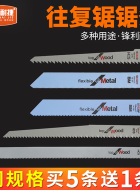 往复锯条加长细齿金属铝粗齿木工锯片塑料肉骨切割电动马刀锯锯条