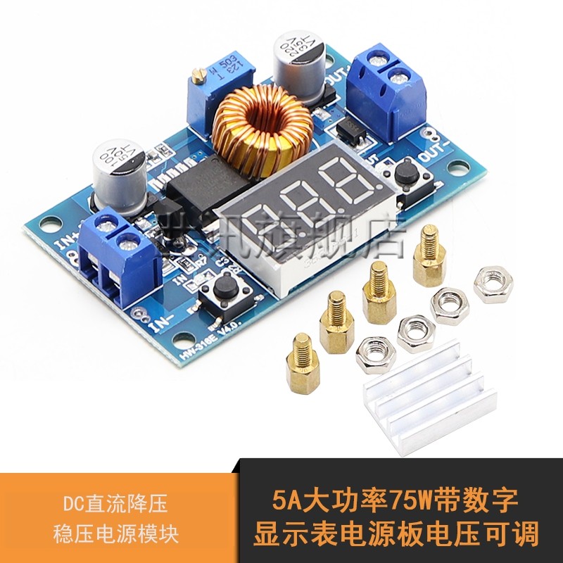 5A大功率75W带数字显示表电源板电压可调DC直流降压稳压电源模块