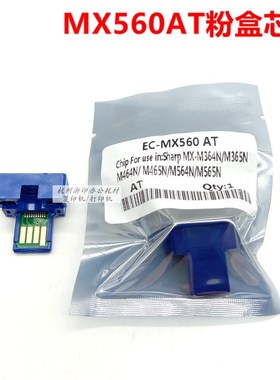 夏普MX-560AT芯片 M3608 4608 5608 3658 4658 5658粉盒中英文