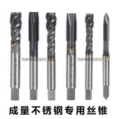 螺尖涂层丝锥细牙 M10 M12 1.5 正品 M14 成量不锈钢专用螺旋槽