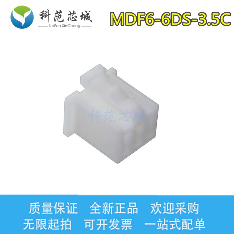 MDF6-6DS-3.5C HRS/广濑连接器 间距3.5mm 端子胶壳 外壳 6PIN