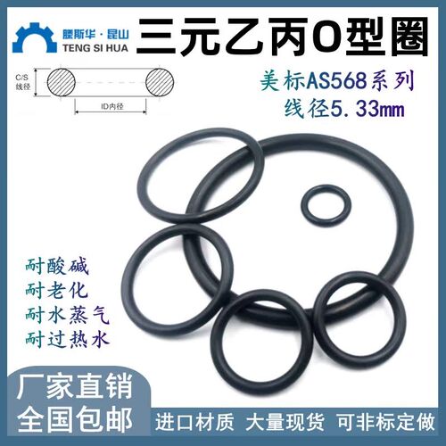 美标O型圈AS309-AS395线径5.33mm三元乙丙EPDMO形圈密封橡胶圈