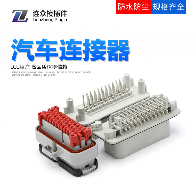 连接器ECU控制器776163-4防水接插件35p776164-4快速插拔776231-4