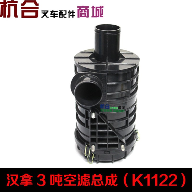 叉车2-3吨空滤总成 现代汉拿2-3T 20E/30E空滤壳 空气滤清器K1122