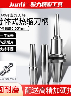 热缩刀柄BT40BT50分体式拆分烧结杆基础柄SLK12热胀ECR刀杆HSK63A