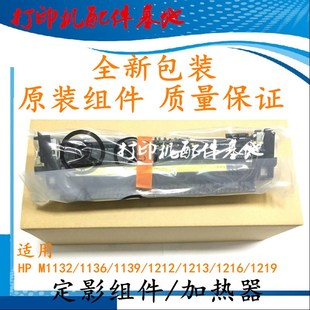 HP1106 M1218定影器 1108加热组件M1136定影组件M1216加热器M1217