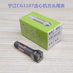 2.9 钻尾夹 5.0自动车床宁江CG1107走心机方头钻夹 钨钢导套扶咀