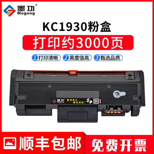 墨功适用立思辰KC1930粉盒KC1934硒鼓架LANXUM GA3330dn打印机墨