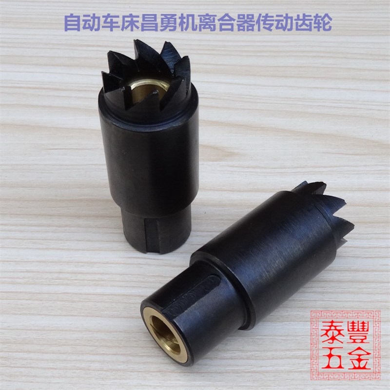 自动车床昌勇机1525型车床离合器传动齿轮 名阳琦锋刕存洽群离合