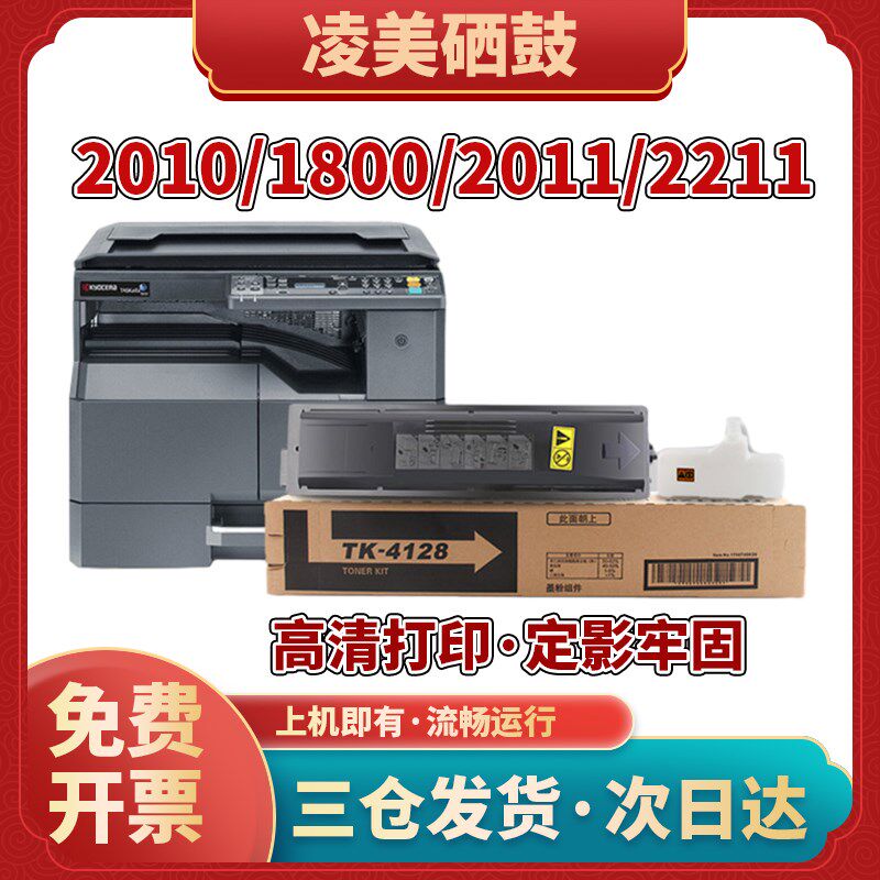 适用京瓷1800粉盒1801硒鼓TK4108 TK4118墨盒2200 2201复印机碳粉