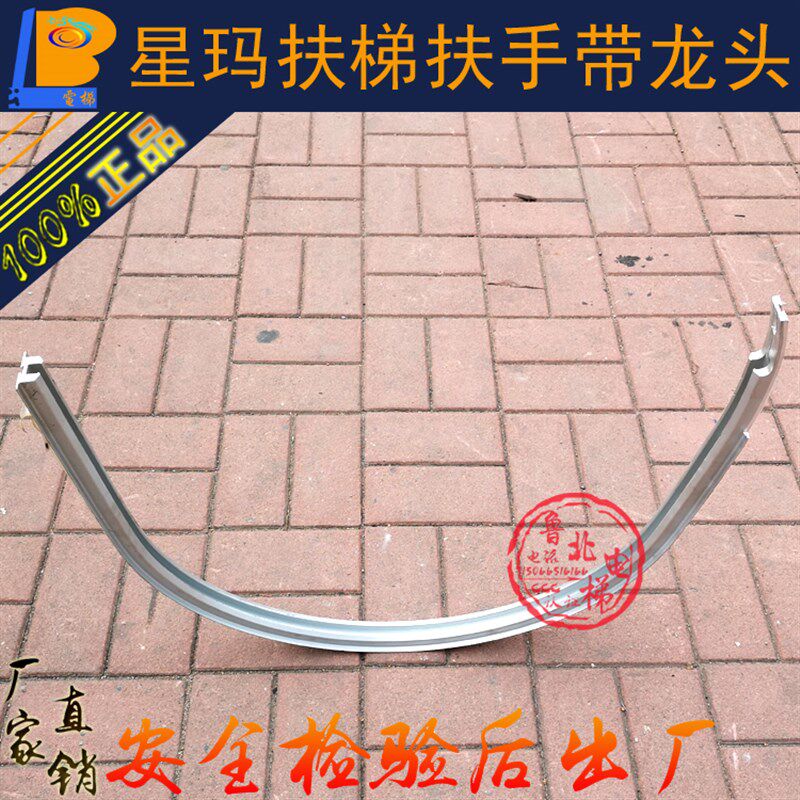 星玛扶梯扶手带龙头DIY星玛人行道扶手带导轨弯头LG星玛扶梯龙头