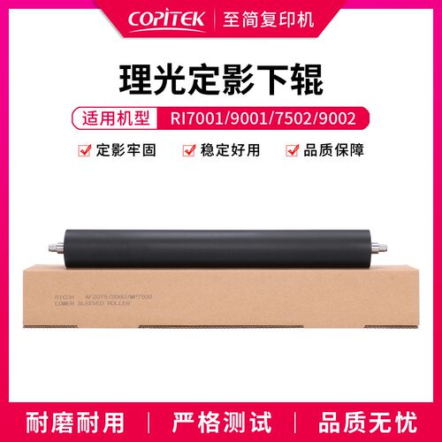 适用理光MP6001 7001 8001 9001定影下辊MP6002 7502 9002压力辊
