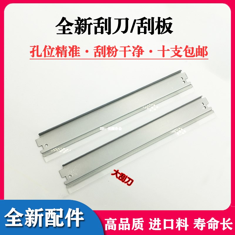 适用 惠普HP2100 HP2200 Q4096A 4096A HP96A 刮板 粉刮 大刮刀