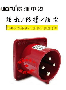 威浦航空插头插座TYP583暗装直式器具输入工业插座连接器32A4芯